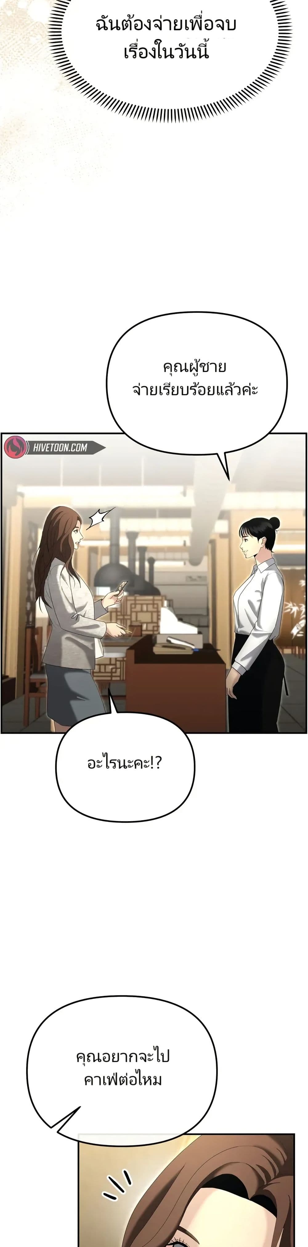 The Cop Is Too Strong ตอนที่ 13 แปลไทย page 15