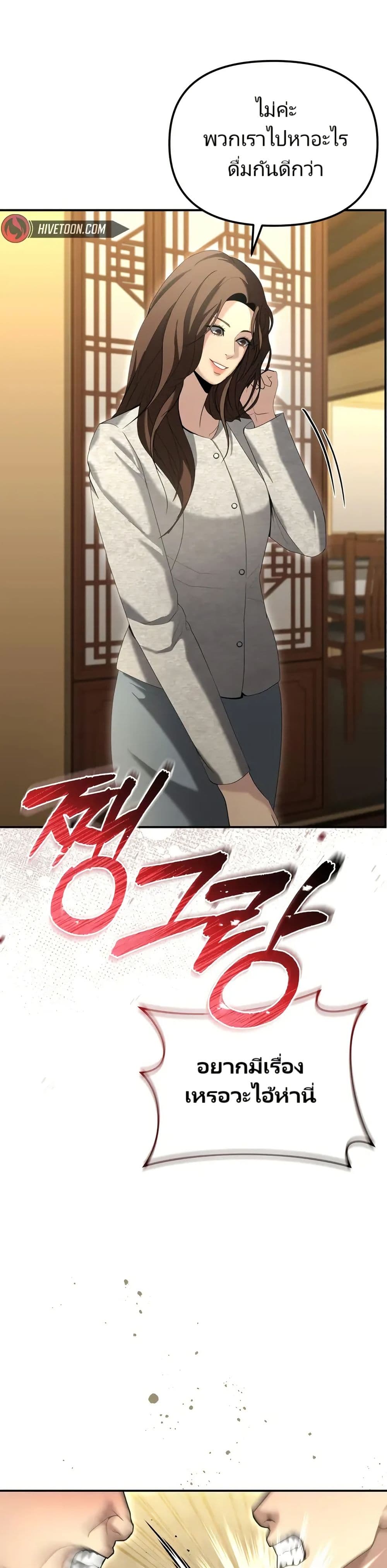 The Cop Is Too Strong ตอนที่ 13 แปลไทย page 17