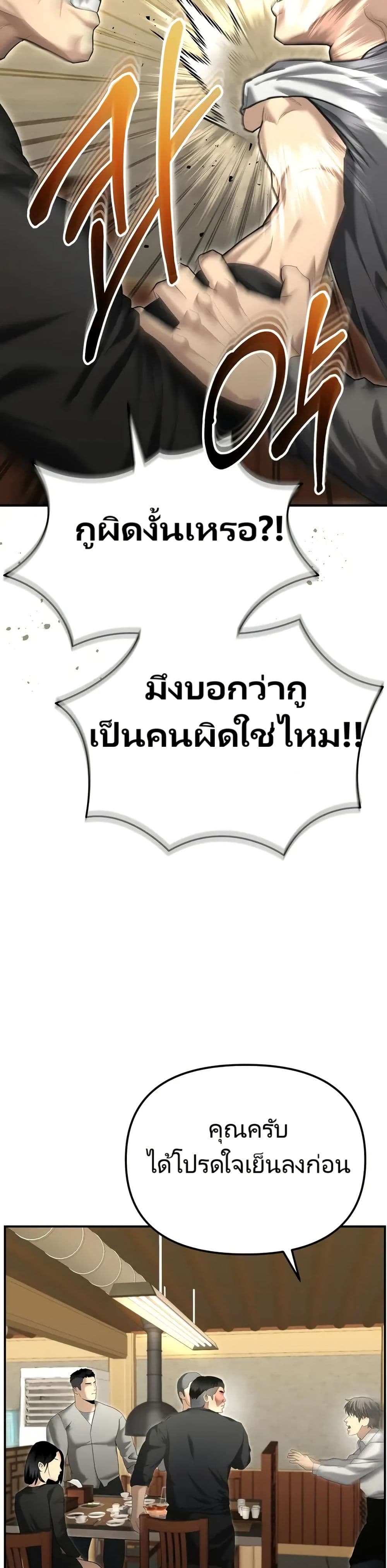 The Cop Is Too Strong ตอนที่ 13 แปลไทย page 18