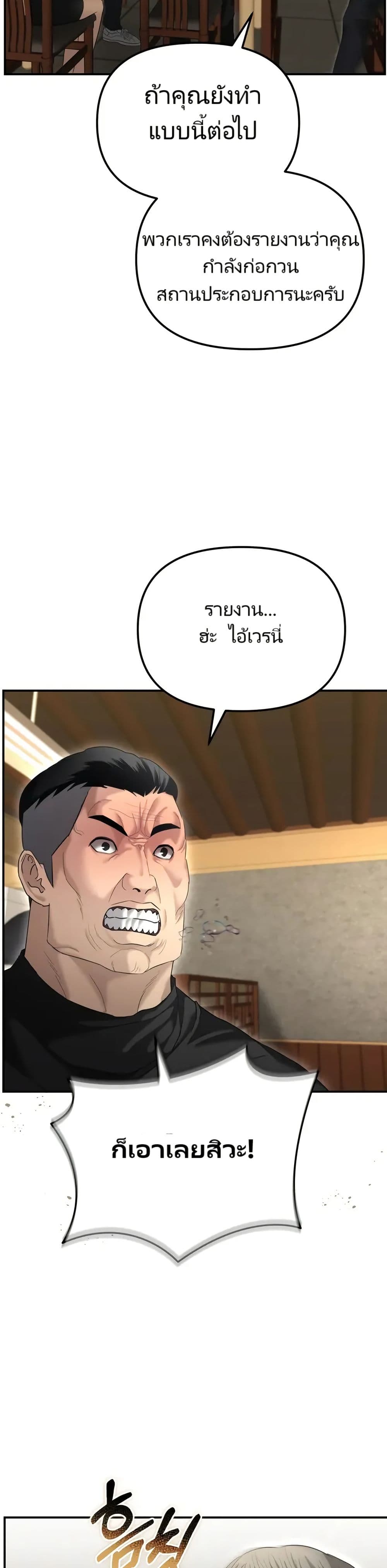 The Cop Is Too Strong ตอนที่ 13 แปลไทย page 19