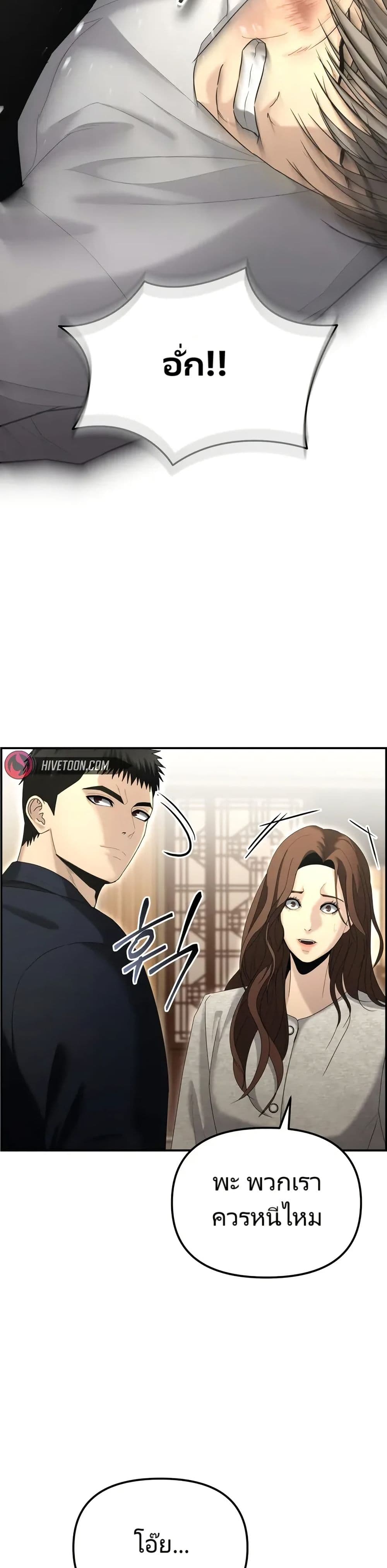 The Cop Is Too Strong ตอนที่ 13 แปลไทย page 21