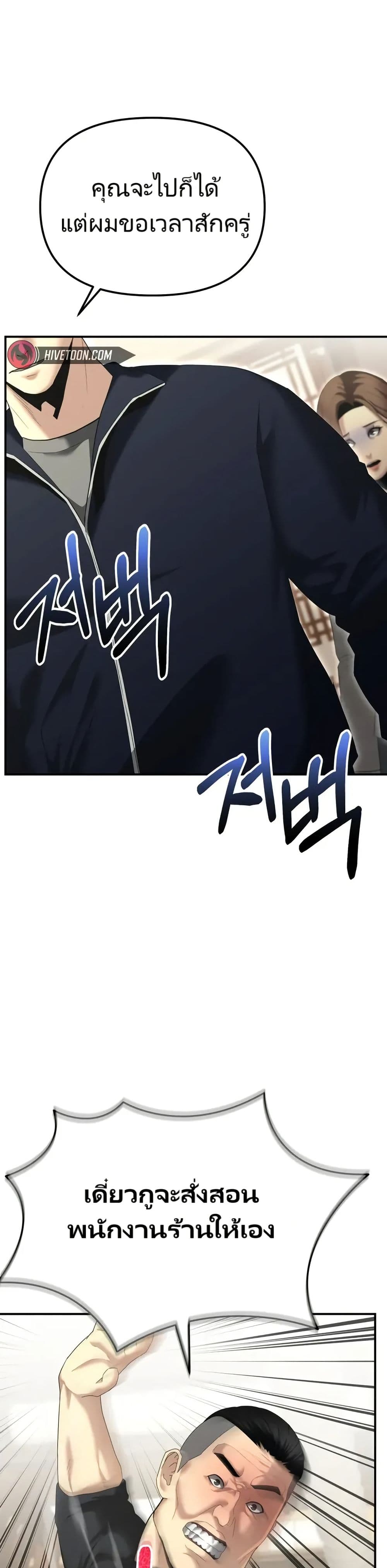 The Cop Is Too Strong ตอนที่ 13 แปลไทย page 23