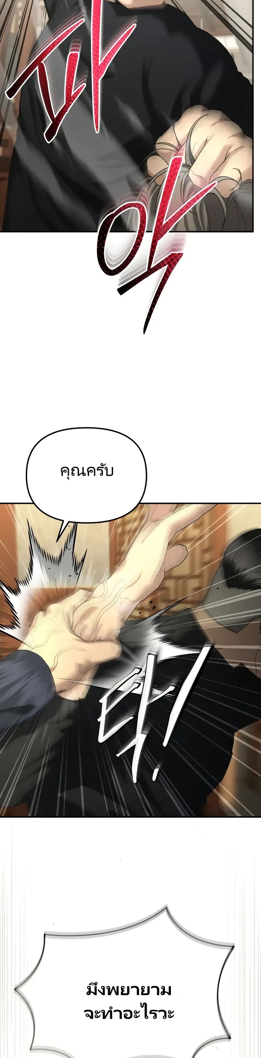 The Cop Is Too Strong ตอนที่ 13 แปลไทย page 24