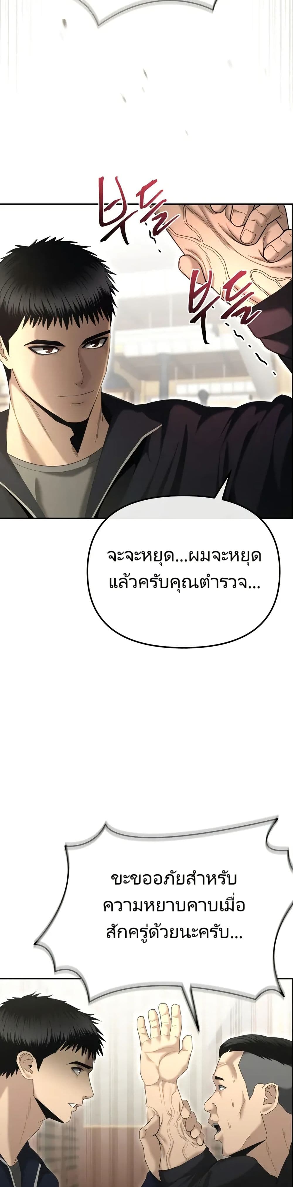 The Cop Is Too Strong ตอนที่ 13 แปลไทย page 25