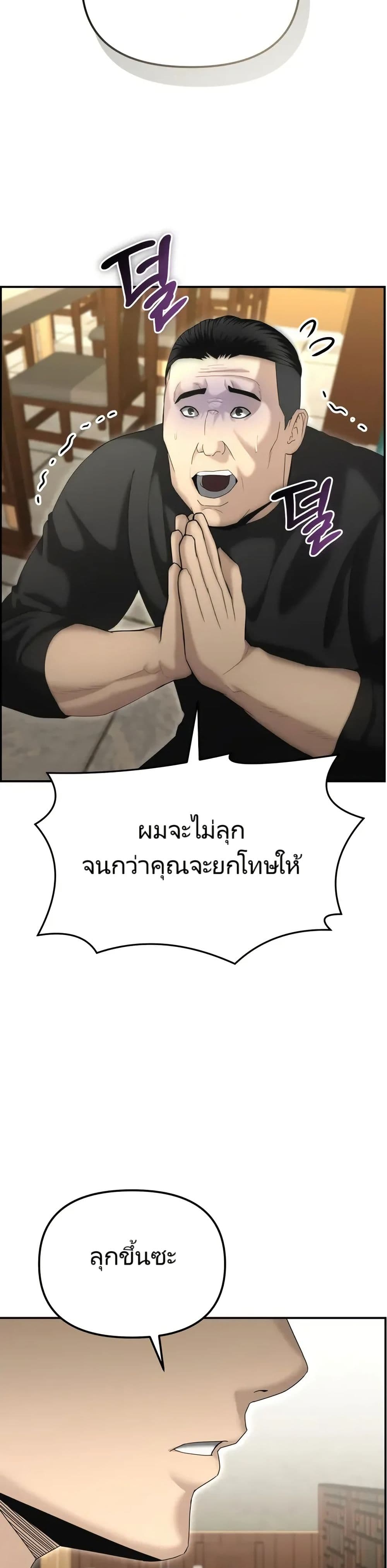 The Cop Is Too Strong ตอนที่ 13 แปลไทย page 29