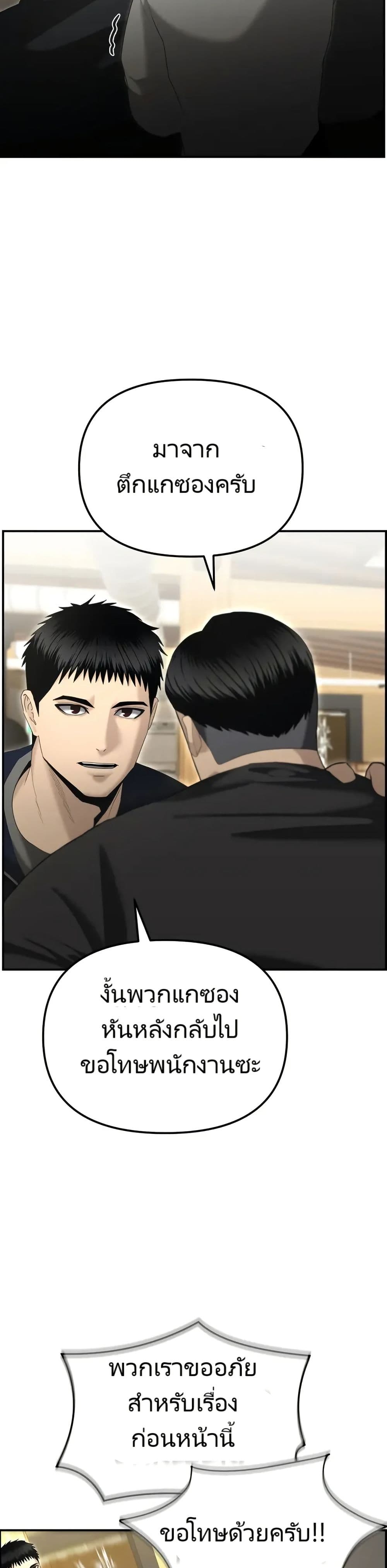 The Cop Is Too Strong ตอนที่ 13 แปลไทย page 31