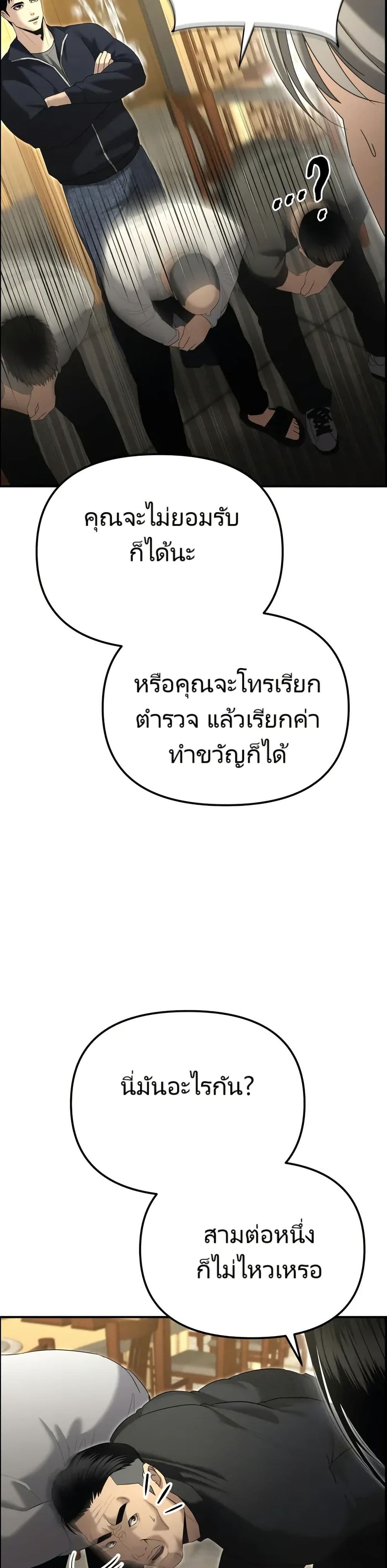 The Cop Is Too Strong ตอนที่ 13 แปลไทย page 32