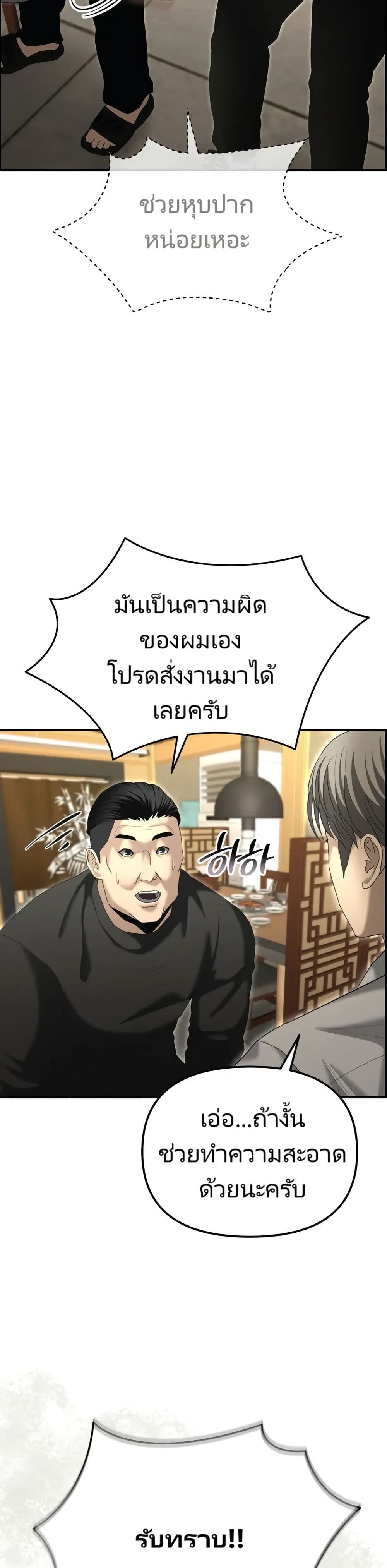 The Cop Is Too Strong ตอนที่ 13 แปลไทย page 33