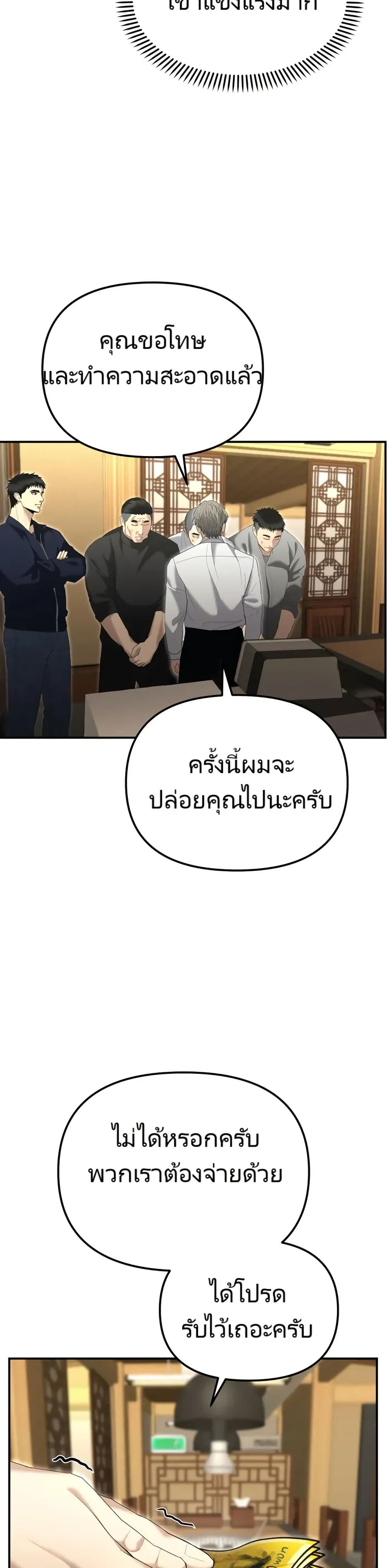 The Cop Is Too Strong ตอนที่ 13 แปลไทย page 35