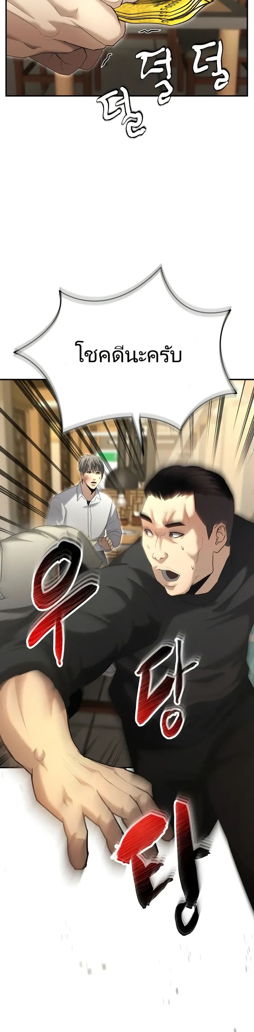 The Cop Is Too Strong ตอนที่ 13 แปลไทย page 36