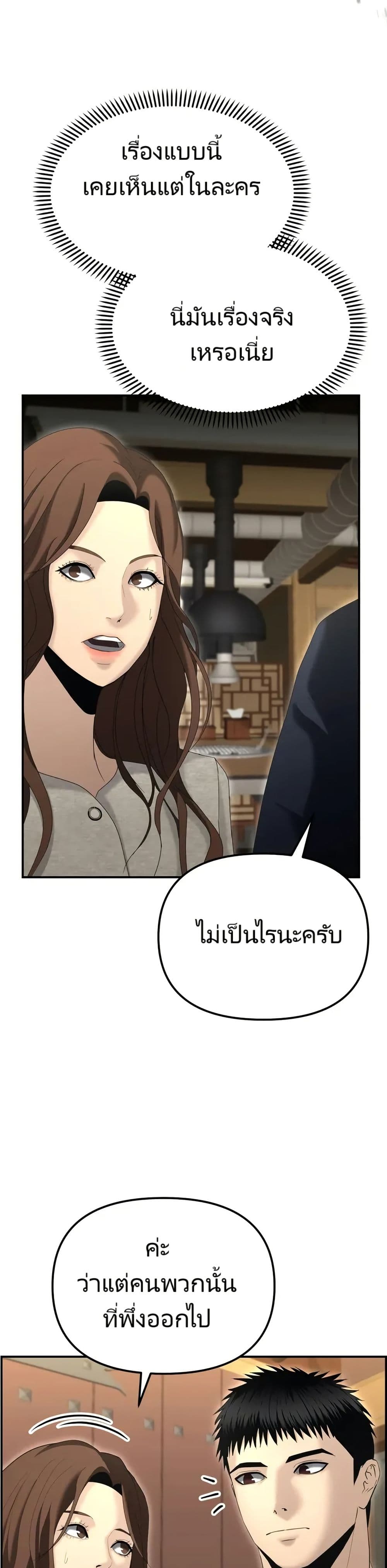 The Cop Is Too Strong ตอนที่ 13 แปลไทย page 37