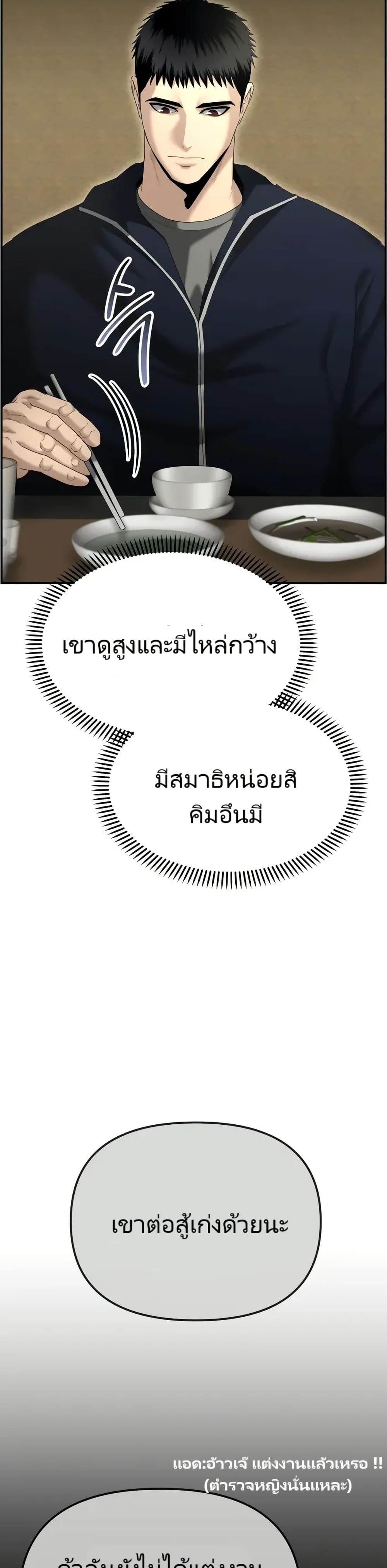The Cop Is Too Strong ตอนที่ 13 แปลไทย page 3