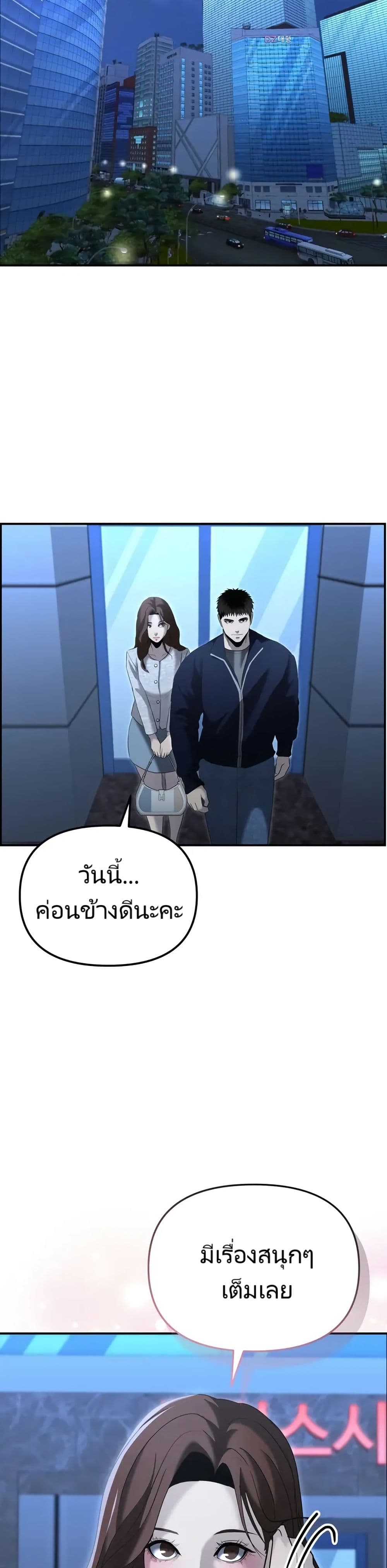 The Cop Is Too Strong ตอนที่ 13 แปลไทย page 40