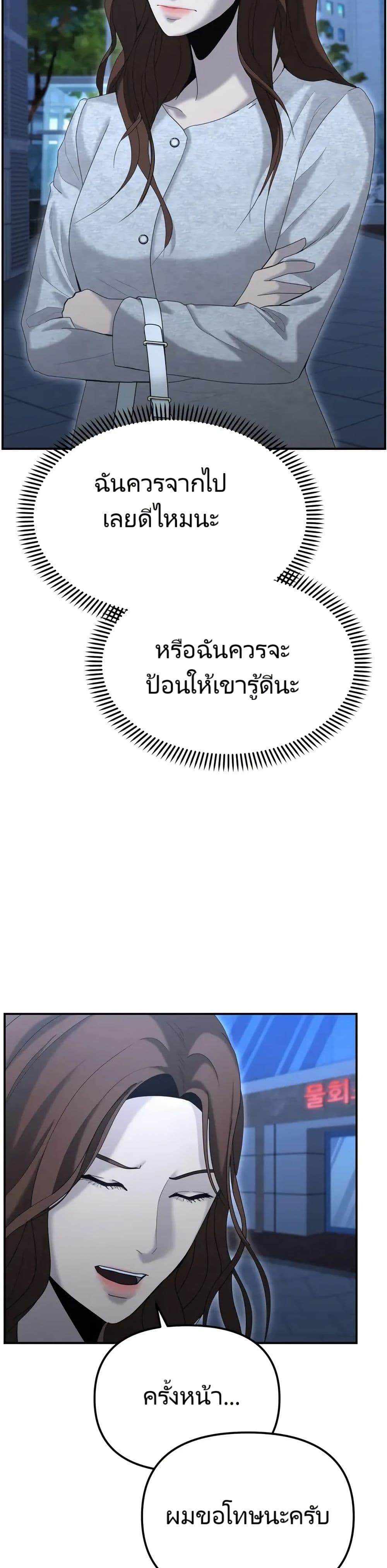 The Cop Is Too Strong ตอนที่ 13 แปลไทย page 42
