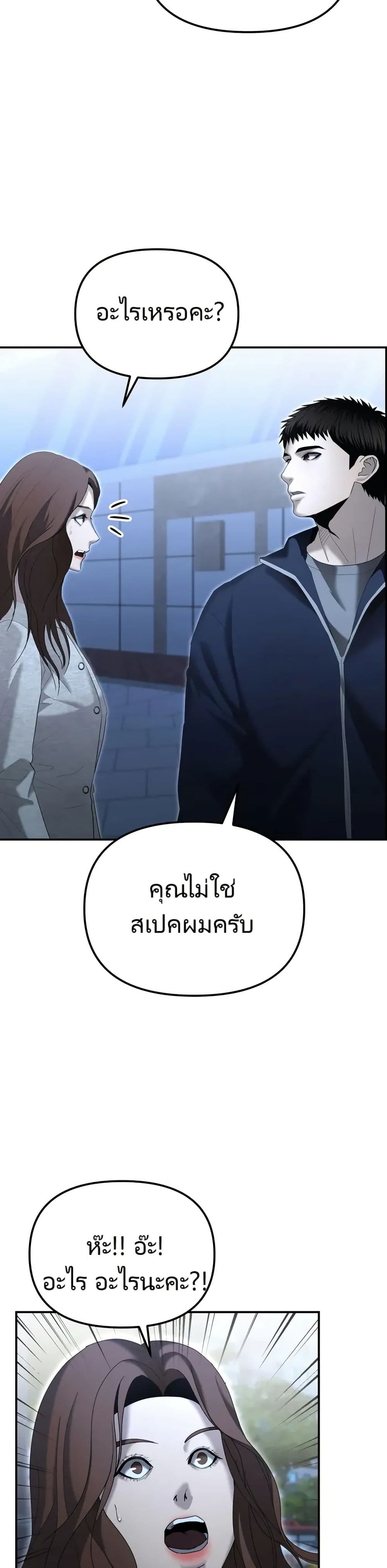 The Cop Is Too Strong ตอนที่ 13 แปลไทย page 43