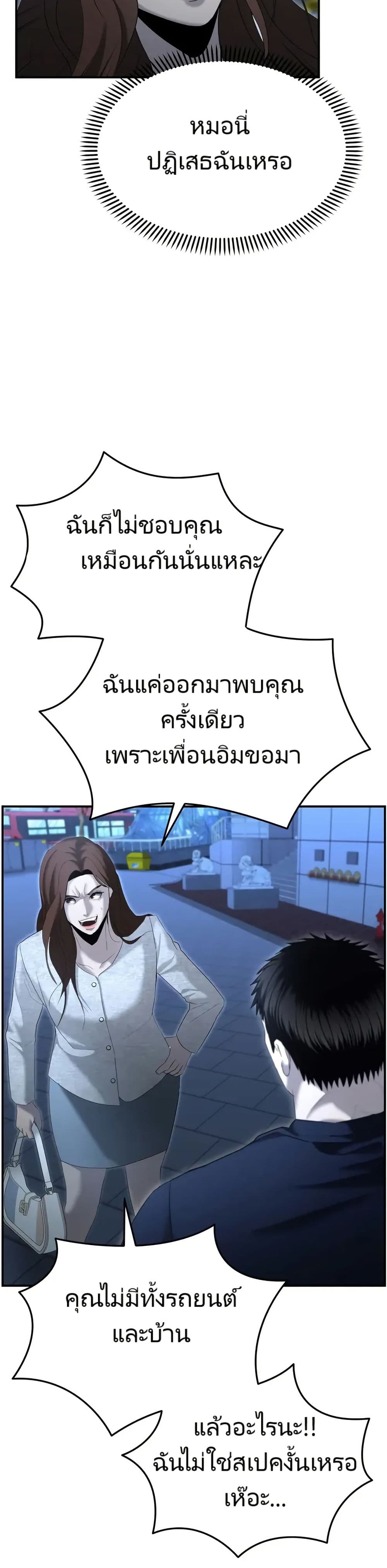 The Cop Is Too Strong ตอนที่ 13 แปลไทย page 44
