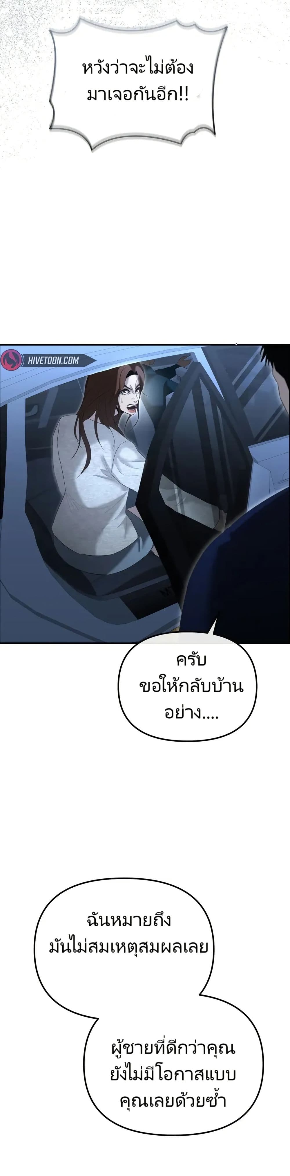 The Cop Is Too Strong ตอนที่ 13 แปลไทย page 46
