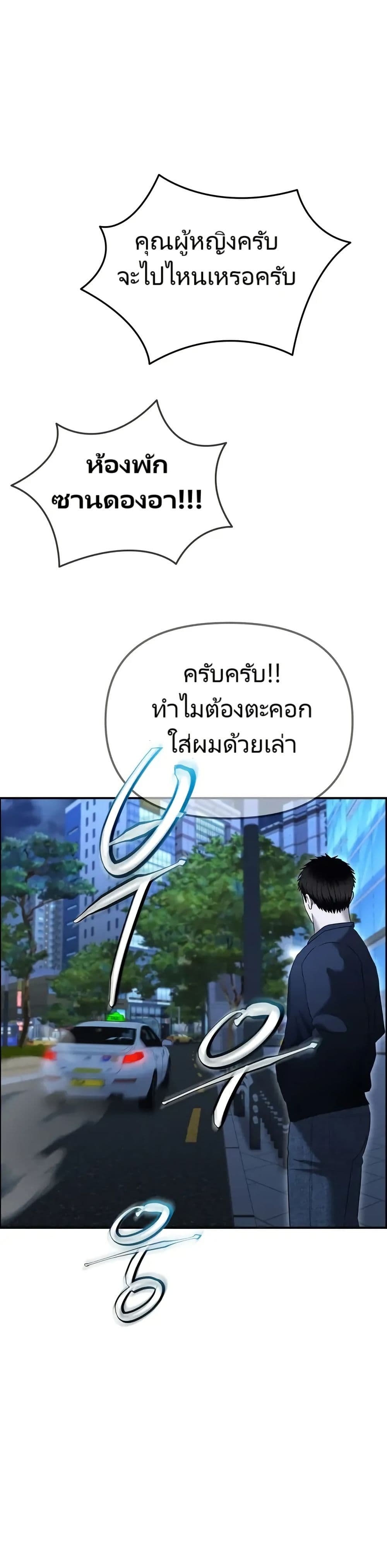 The Cop Is Too Strong ตอนที่ 13 แปลไทย page 47