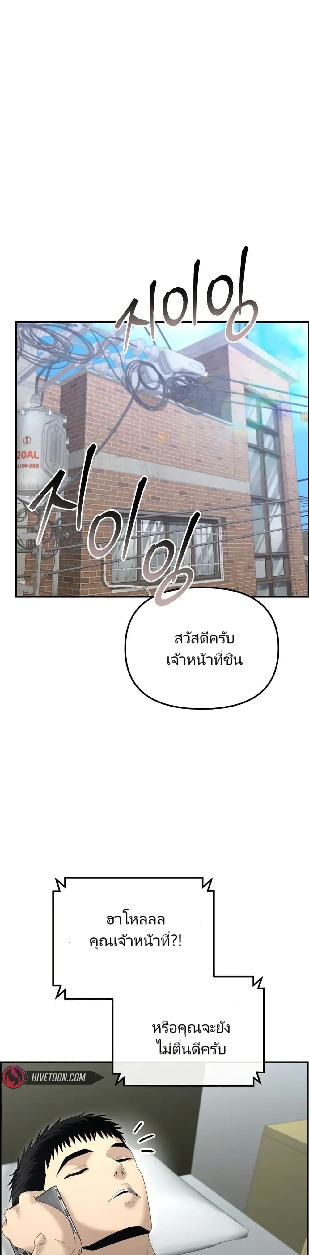The Cop Is Too Strong ตอนที่ 13 แปลไทย page 48