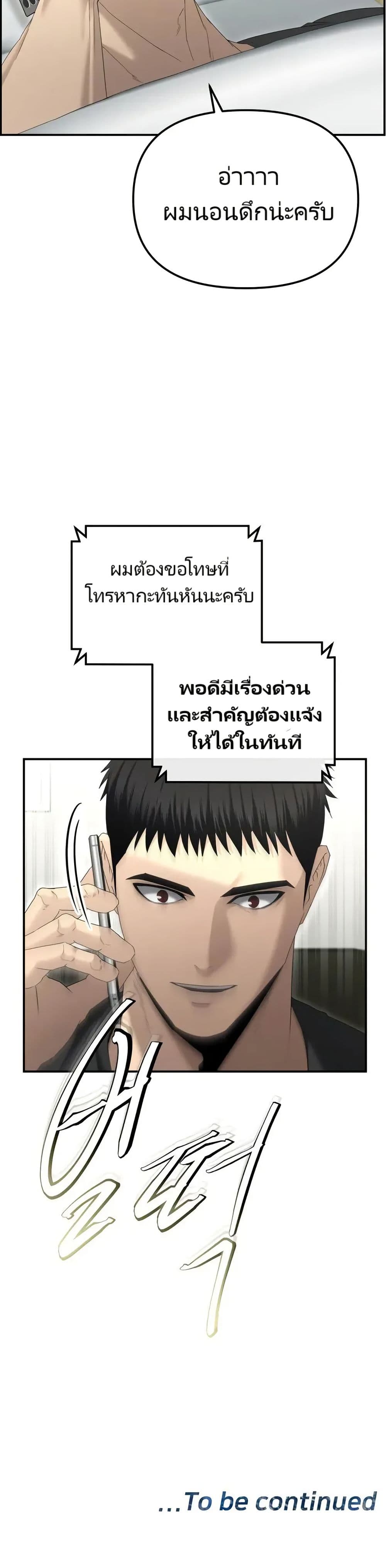 The Cop Is Too Strong ตอนที่ 13 แปลไทย page 49