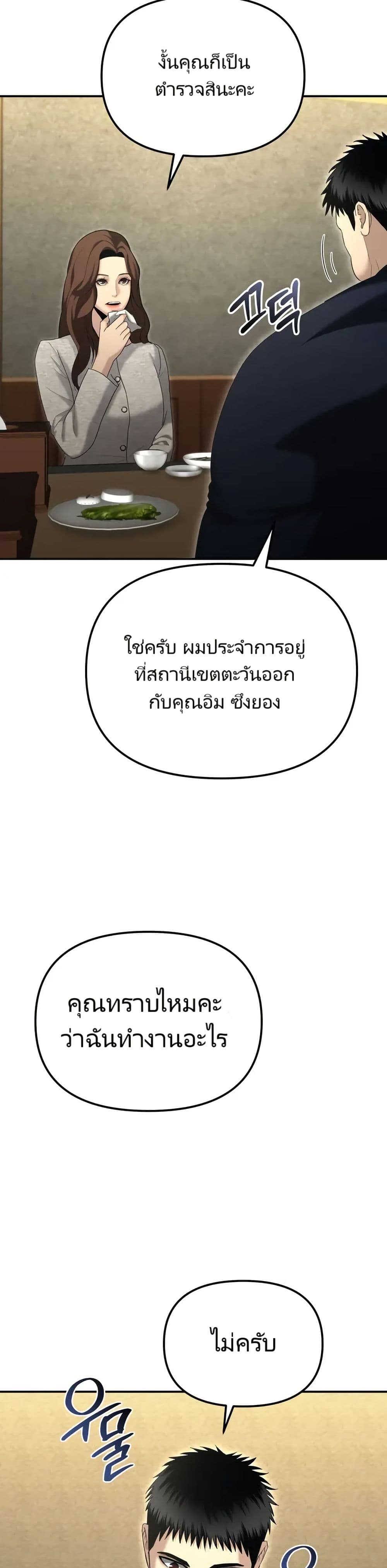 The Cop Is Too Strong ตอนที่ 13 แปลไทย page 5