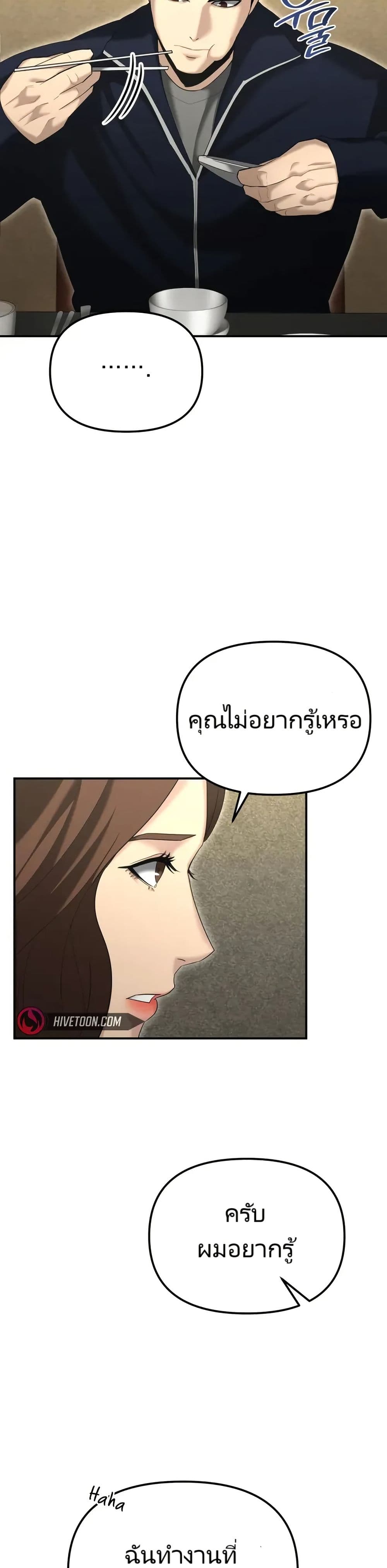 The Cop Is Too Strong ตอนที่ 13 แปลไทย page 6