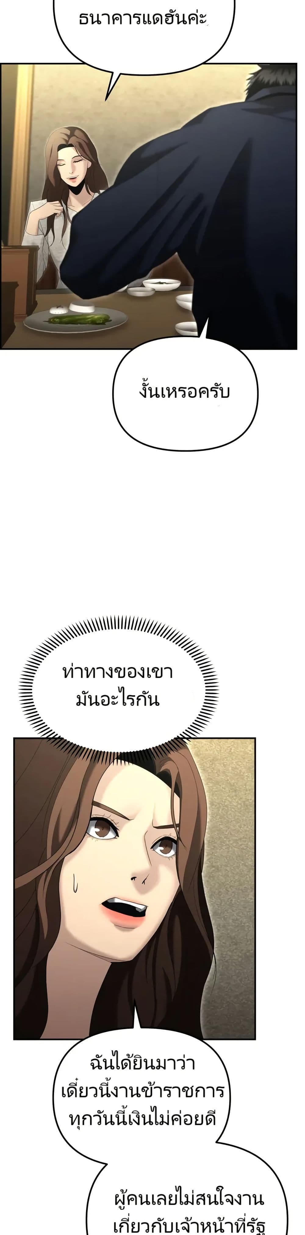 The Cop Is Too Strong ตอนที่ 13 แปลไทย page 7