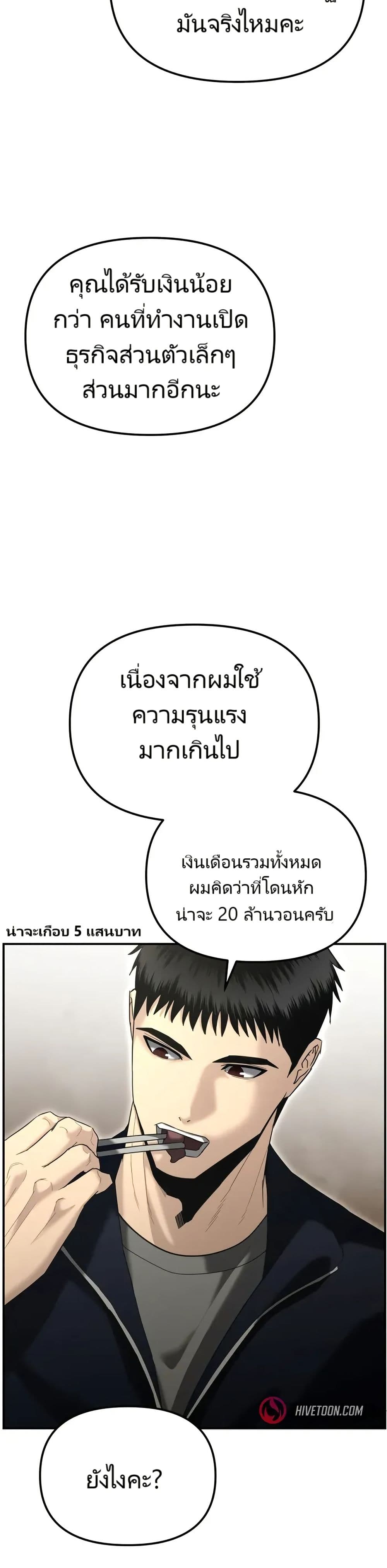 The Cop Is Too Strong ตอนที่ 13 แปลไทย page 8