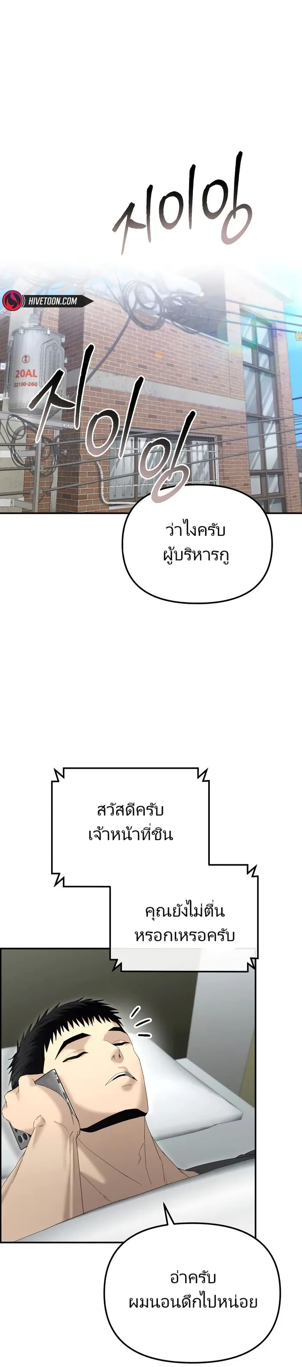 The Cop Is Too Strong ตอนที่ 14 แปลไทย page 0