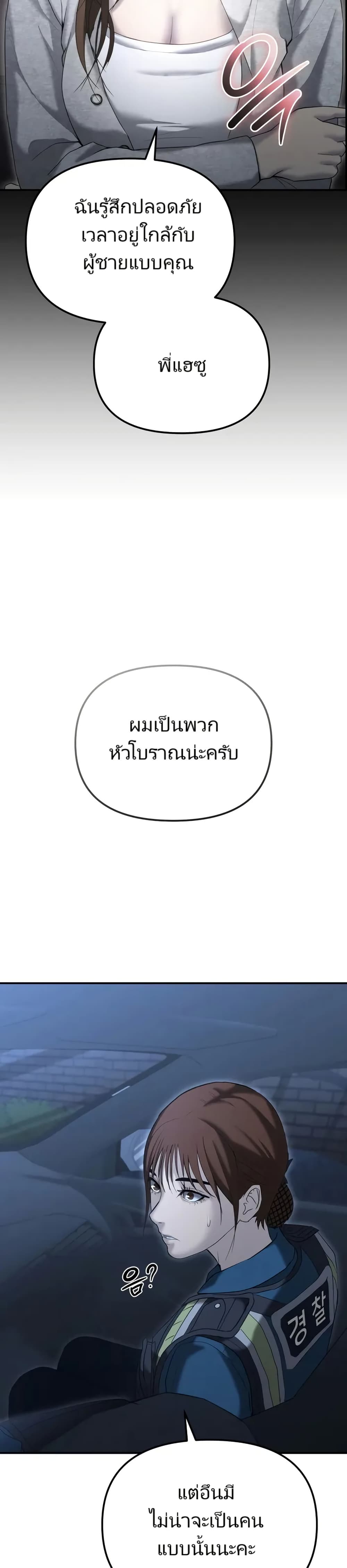 The Cop Is Too Strong ตอนที่ 14 แปลไทย page 10