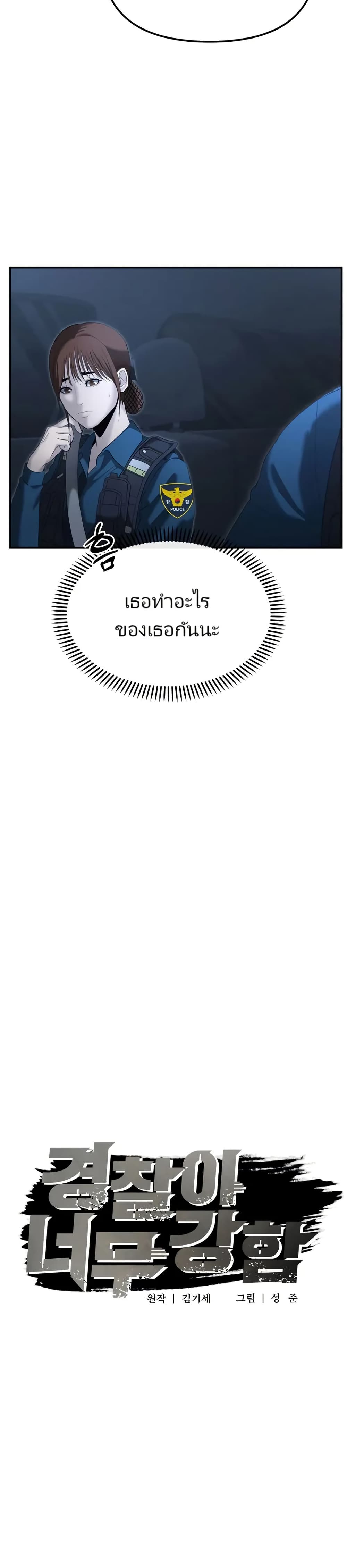 The Cop Is Too Strong ตอนที่ 14 แปลไทย page 11