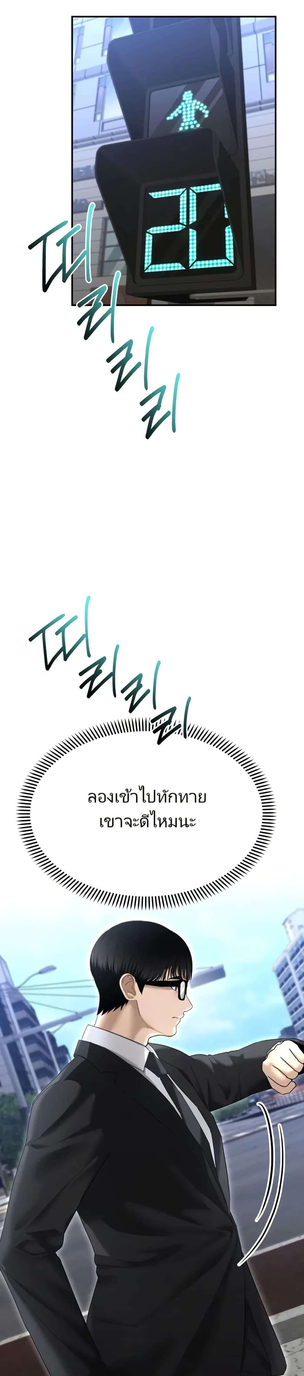 The Cop Is Too Strong ตอนที่ 14 แปลไทย page 16