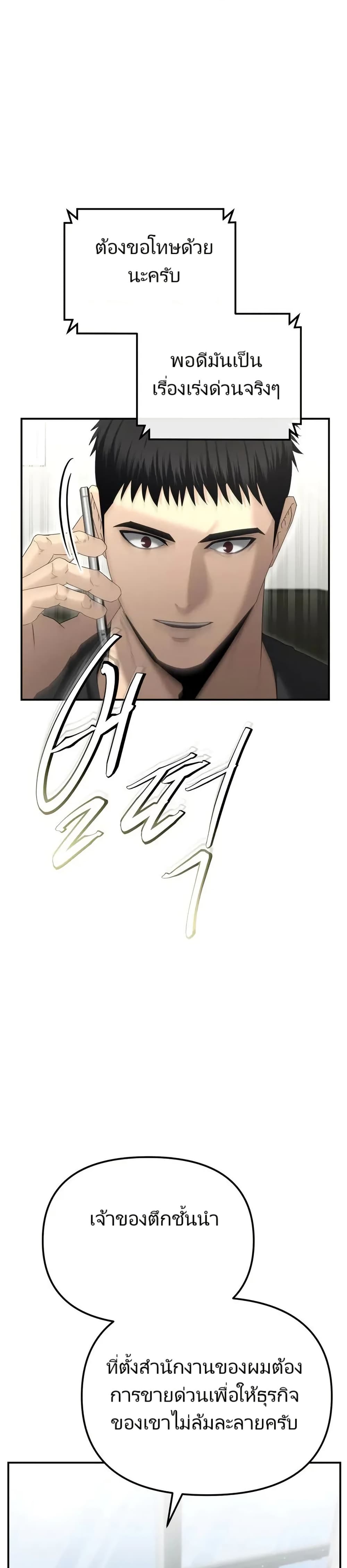 The Cop Is Too Strong ตอนที่ 14 แปลไทย page 1