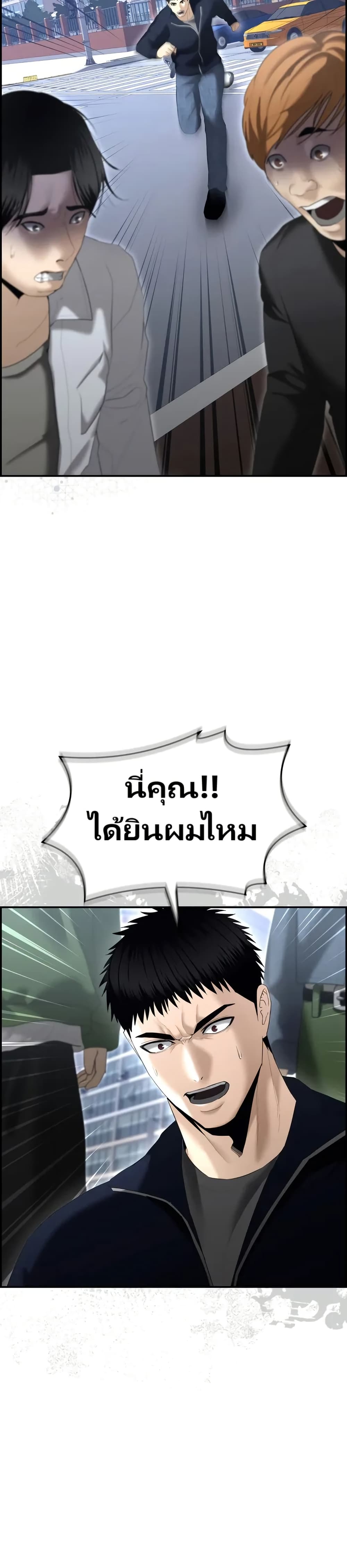 The Cop Is Too Strong ตอนที่ 14 แปลไทย page 23