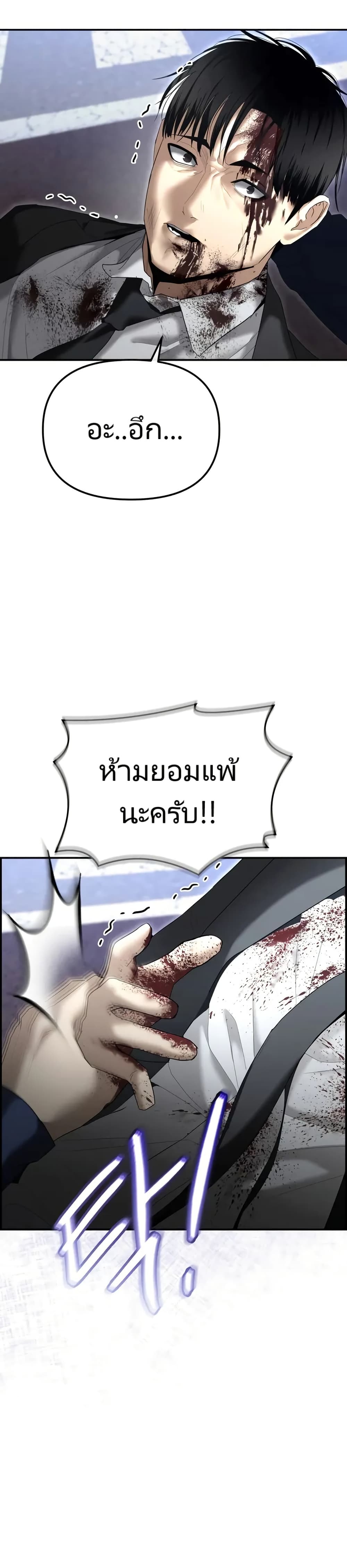 The Cop Is Too Strong ตอนที่ 14 แปลไทย page 24