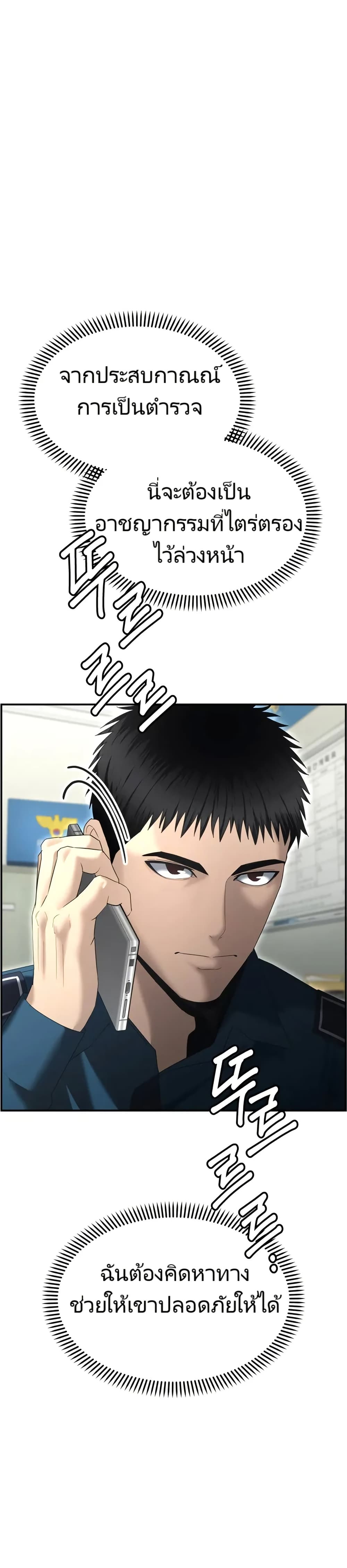 The Cop Is Too Strong ตอนที่ 14 แปลไทย page 28