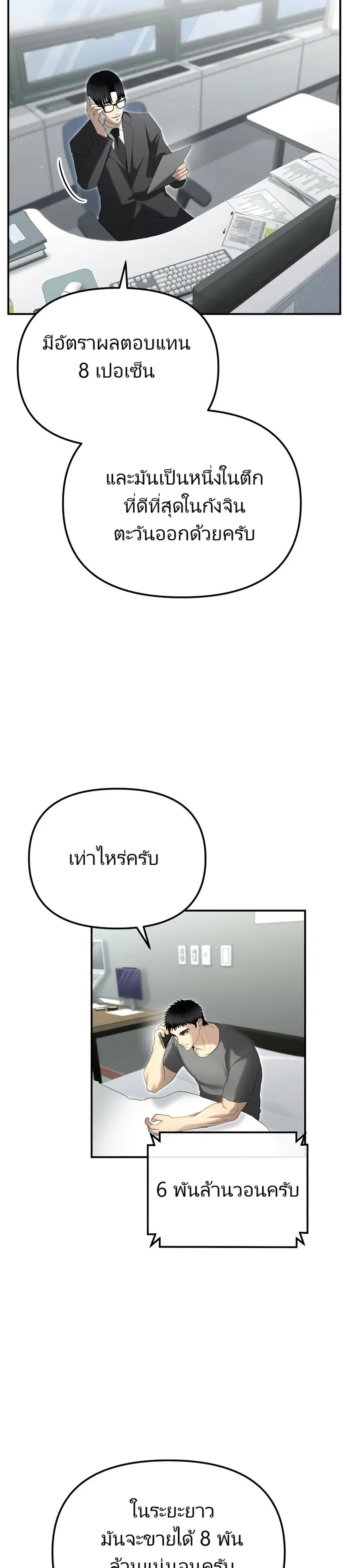 The Cop Is Too Strong ตอนที่ 14 แปลไทย page 2