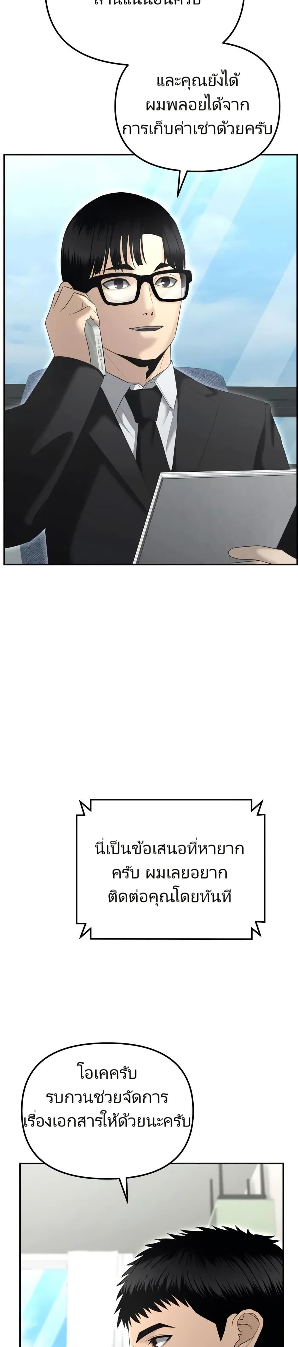 The Cop Is Too Strong ตอนที่ 14 แปลไทย page 3
