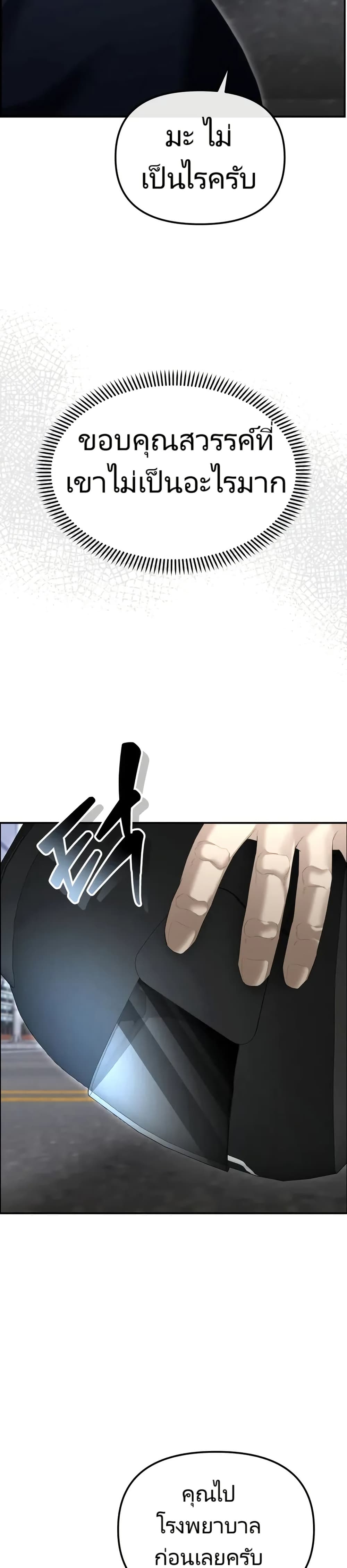 The Cop Is Too Strong ตอนที่ 14 แปลไทย page 48