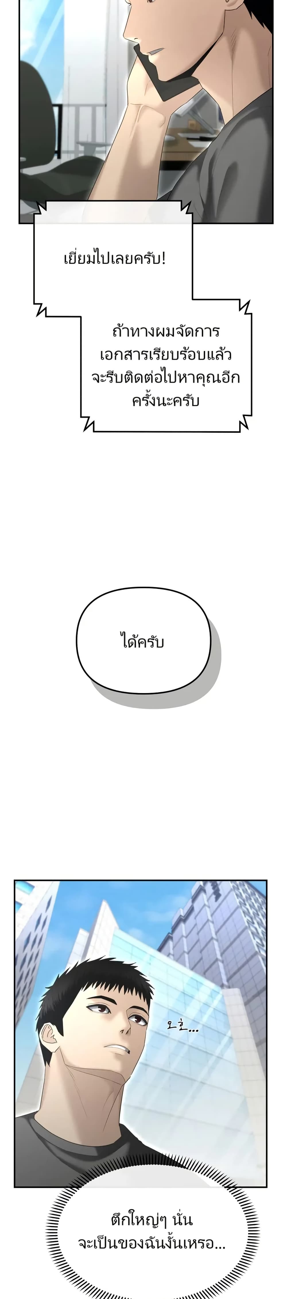 The Cop Is Too Strong ตอนที่ 14 แปลไทย page 4