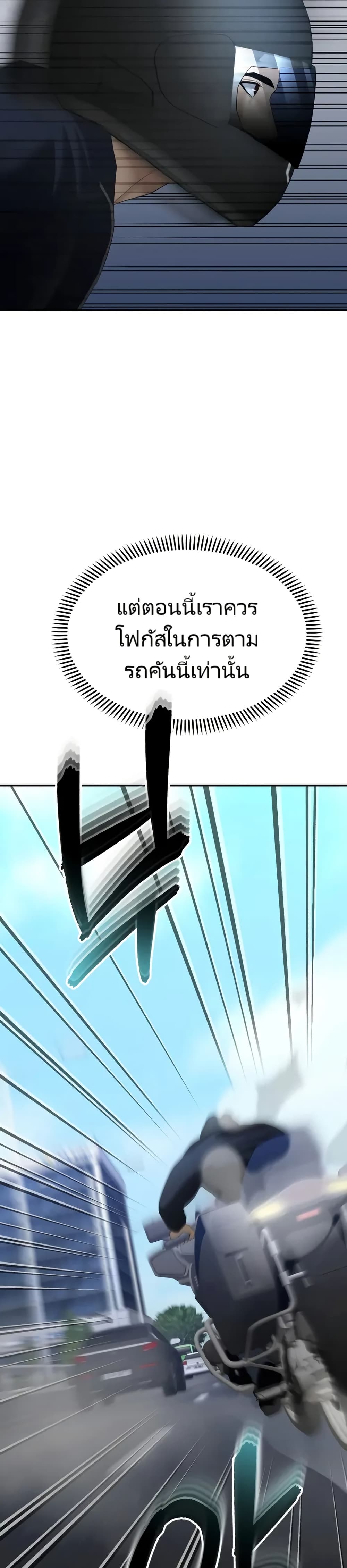 The Cop Is Too Strong ตอนที่ 14 แปลไทย page 53