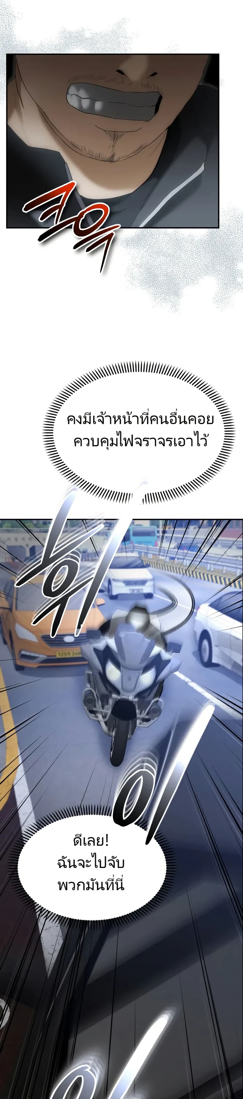 The Cop Is Too Strong ตอนที่ 14 แปลไทย page 55