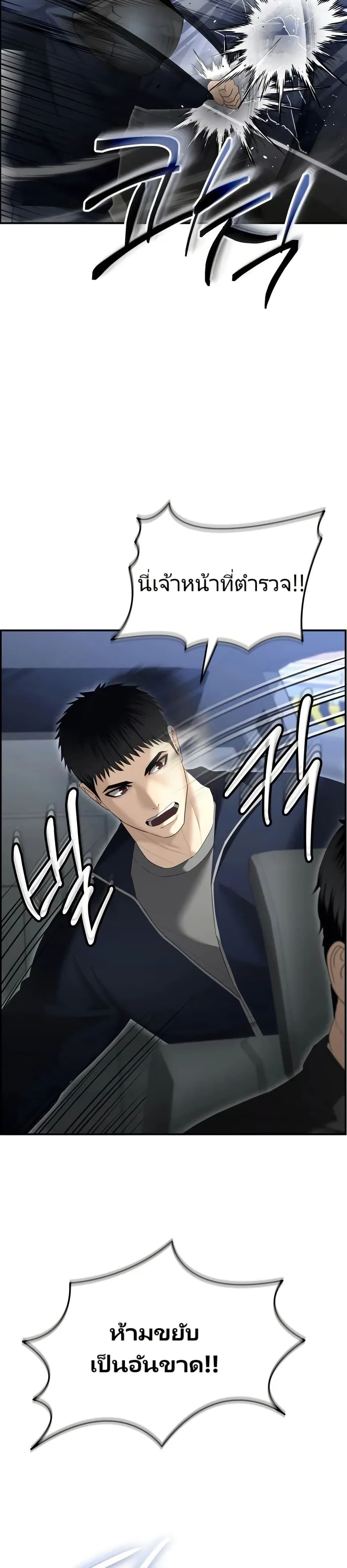 The Cop Is Too Strong ตอนที่ 14 แปลไทย page 57