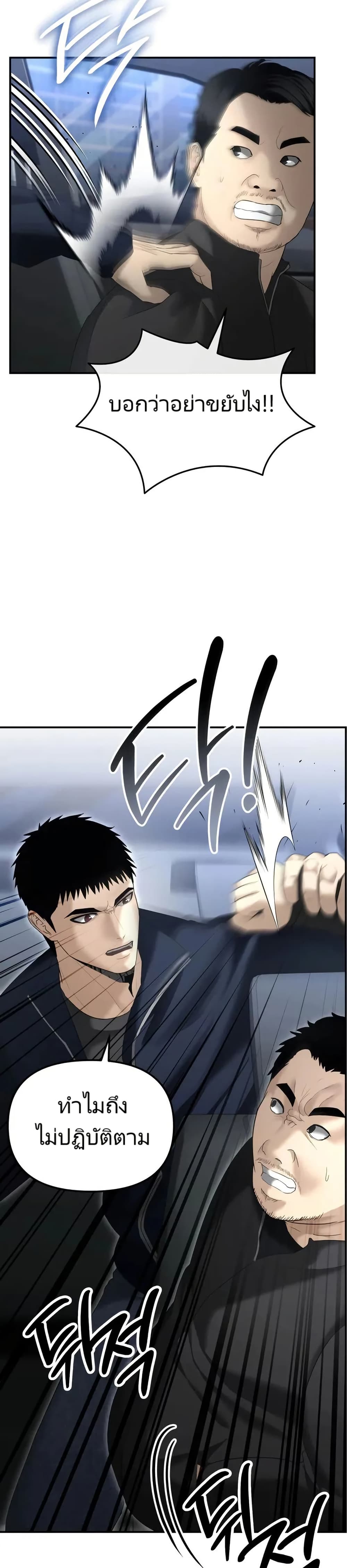 The Cop Is Too Strong ตอนที่ 14 แปลไทย page 58