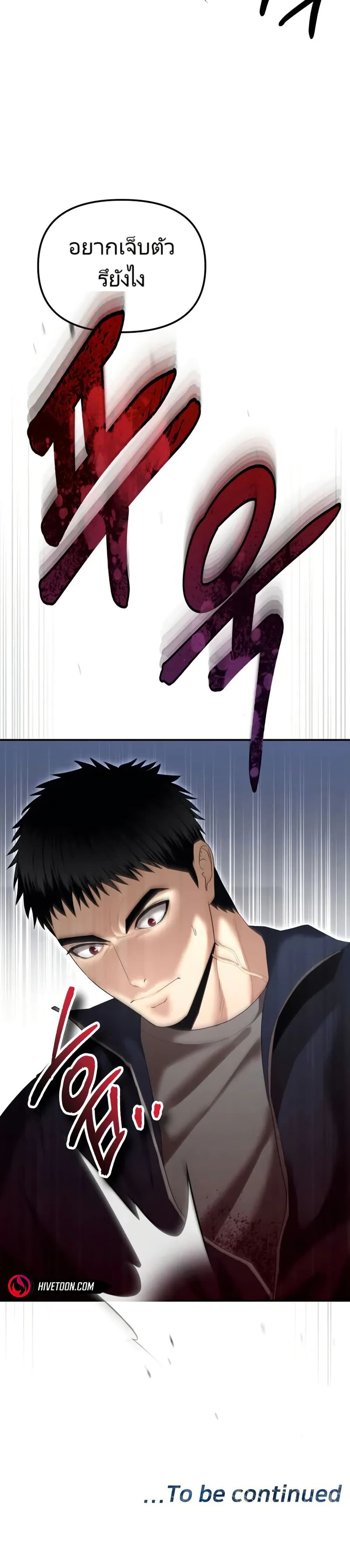 The Cop Is Too Strong ตอนที่ 14 แปลไทย page 59