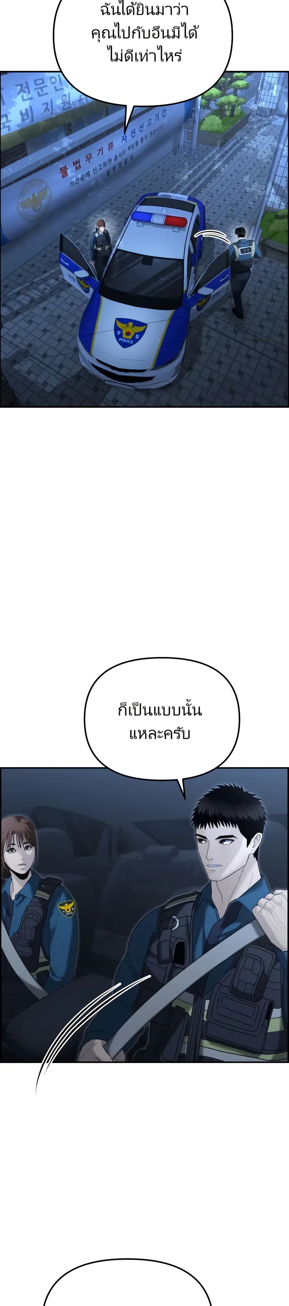 The Cop Is Too Strong ตอนที่ 14 แปลไทย page 6