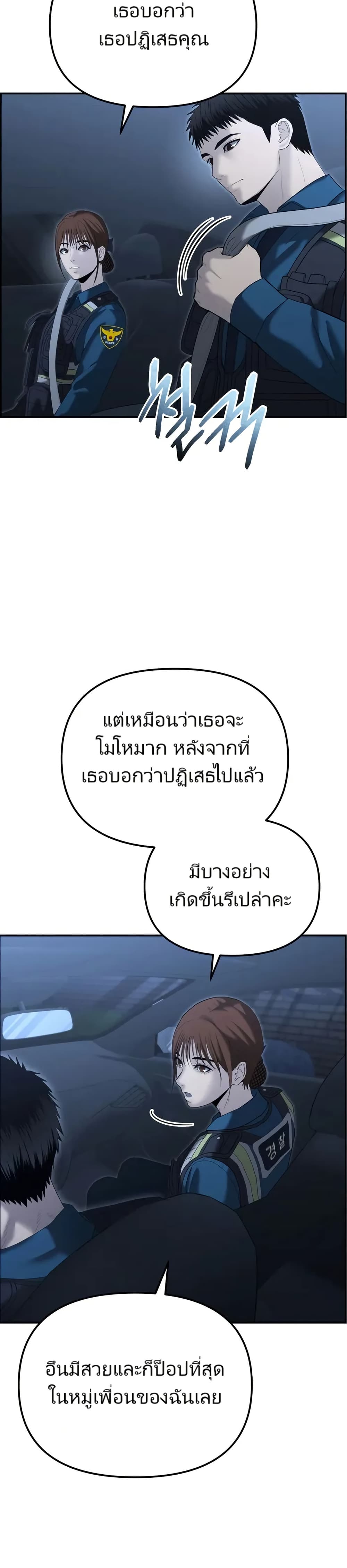 The Cop Is Too Strong ตอนที่ 14 แปลไทย page 7