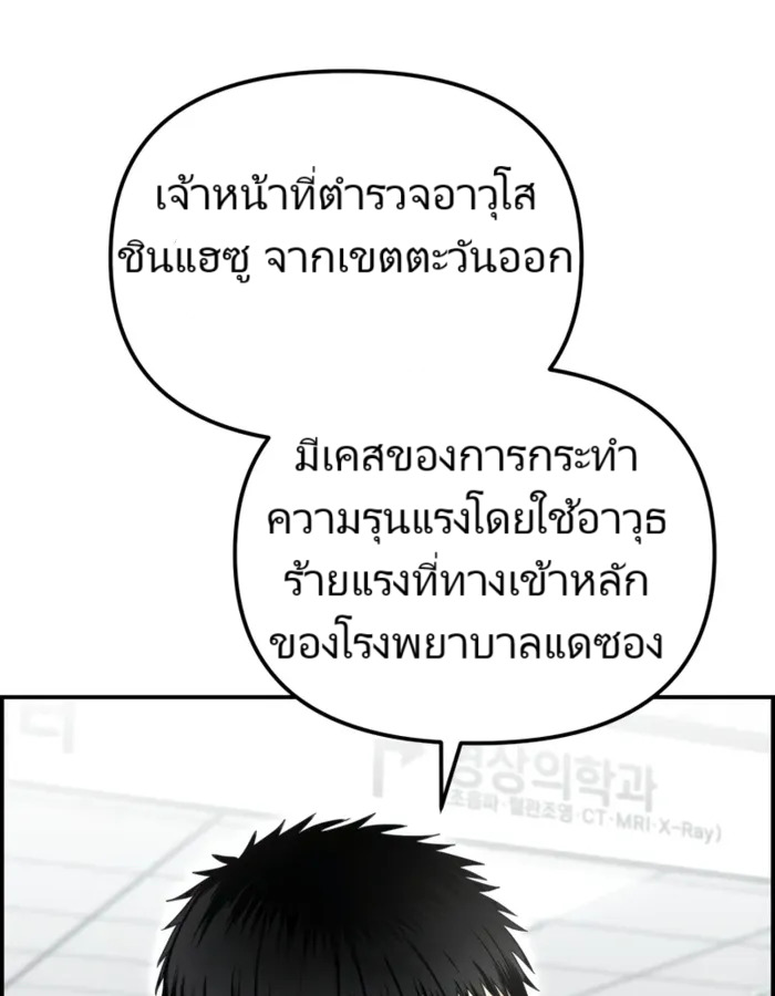The Cop Is Too Strong ตอนที่ 15 แปลไทย page 127