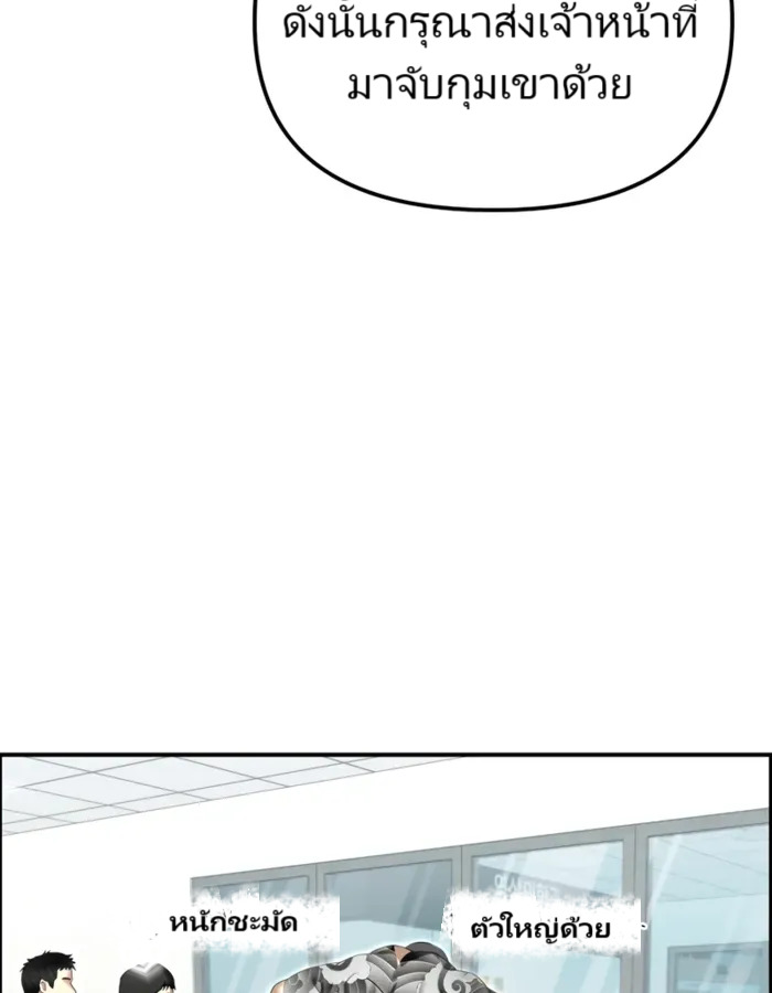 The Cop Is Too Strong ตอนที่ 15 แปลไทย page 129