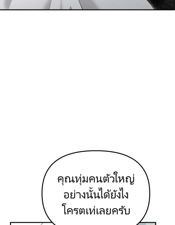 The Cop Is Too Strong ตอนที่ 15 แปลไทย page 133